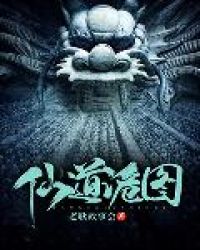 小说 仙道