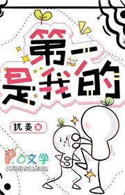 第一是姓氏