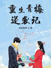 重生青梅竹马虐心甜宠小说