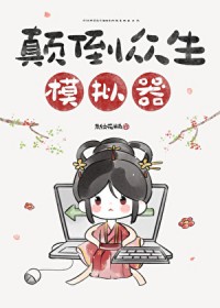 颠倒众生小说主角介绍